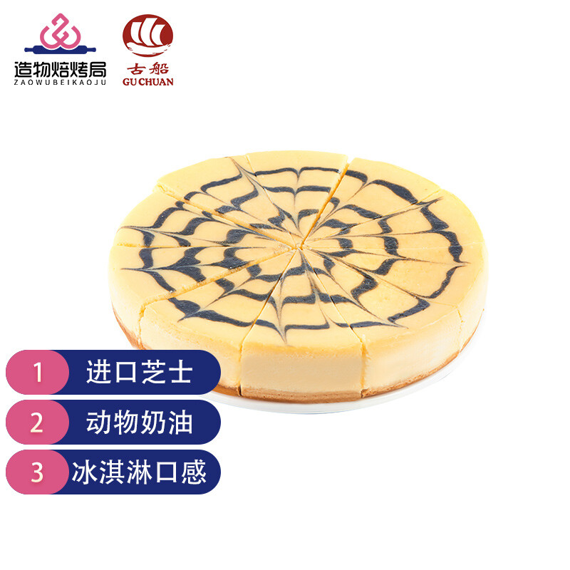 古船芝士蛋糕1kg 10块装动物奶油甜点甜品乳脂生日蛋糕-图0