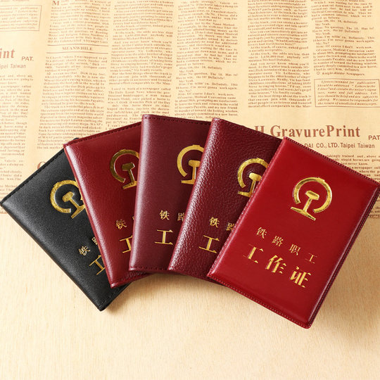 新材质 真皮铁路职工工作证皮套 路局牛皮外壳保护套专业定制包邮