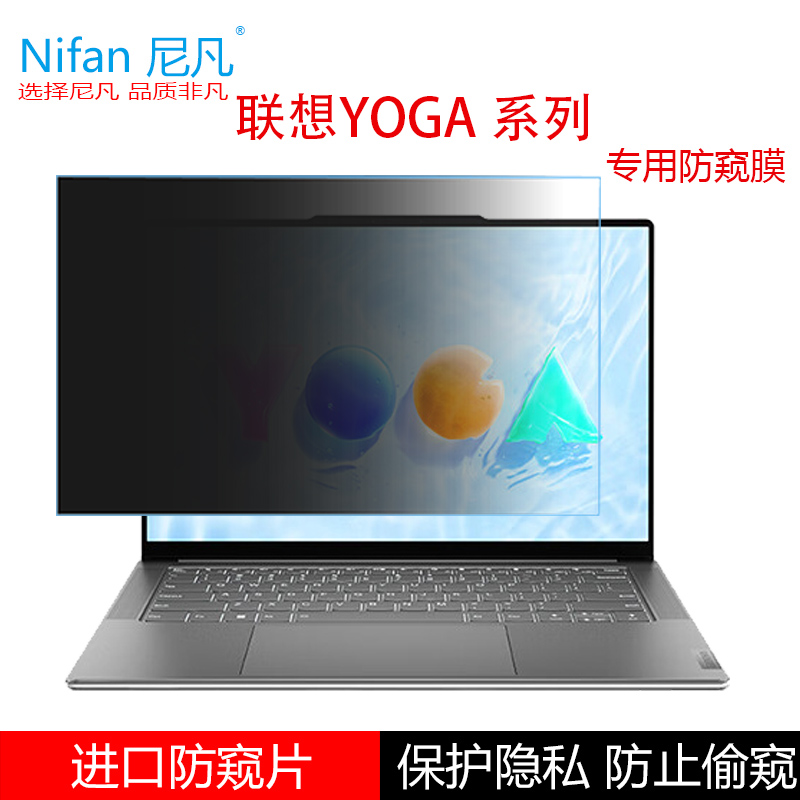 适用于联想YOGA Pro/Air 14s电脑2023高清防蓝光屏幕膜16s键盘膜IRH8笔记本防刮贴膜IRP8D防窥膜隐私电脑支架 - 图0