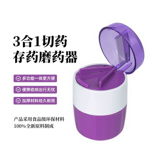 磨药器药片研磨器碾研磨粉剪压碎药神器一分二切药分药器便携药盒 - 图0