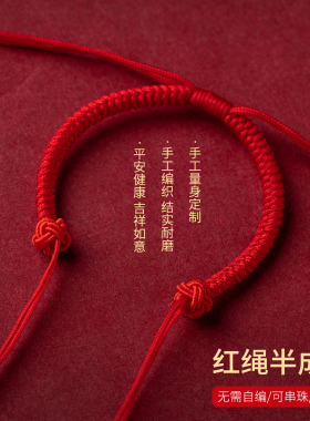 本命年必备转运红绳男女款礼物