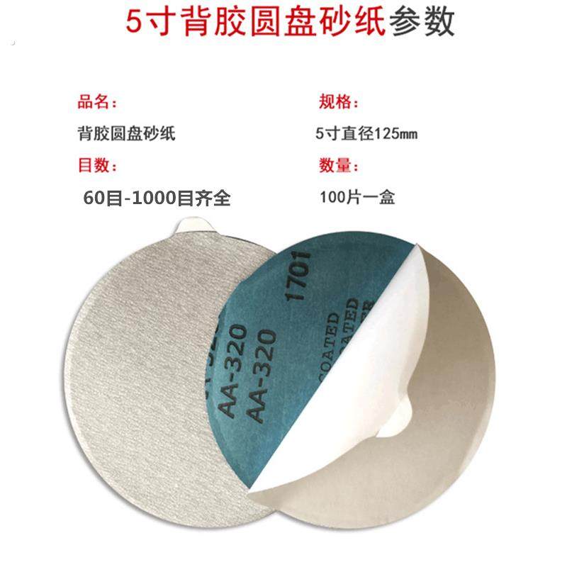 5寸背胶自粘圆盘砂纸 干砂干磨125mm不干胶家具打磨抛光圆砂纸,淘宝优惠券,粉丝福利购,淘宝优惠卷