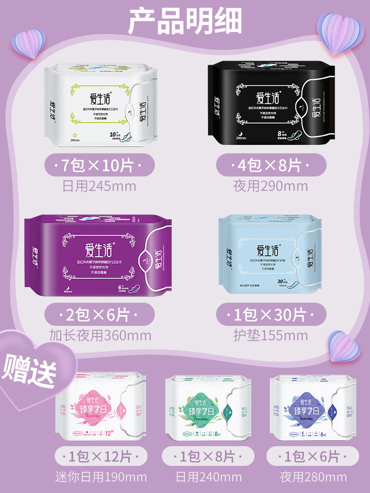 绿叶爱生活负离子抑菌卫生巾女护垫 ilife爱生活卫生巾