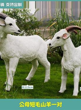 彷真动物湖羊雕塑玻璃纤维绵羊模型摆件庭院子户外草坪园林景观装