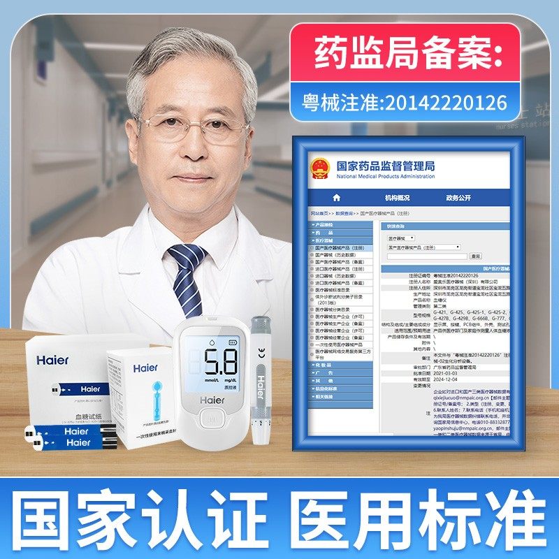 海尔测试仪家用高精准试纸条血糖仪 朴俊医疗器械血糖用品
