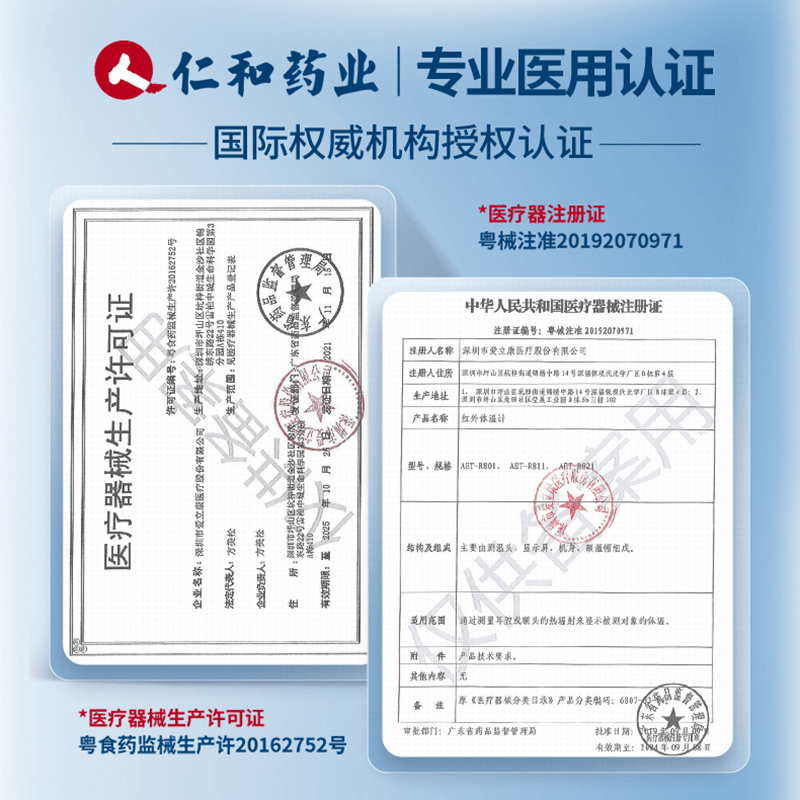 仁和医用体温计家用精准耳温温度计 朴俊医疗器械体温计类