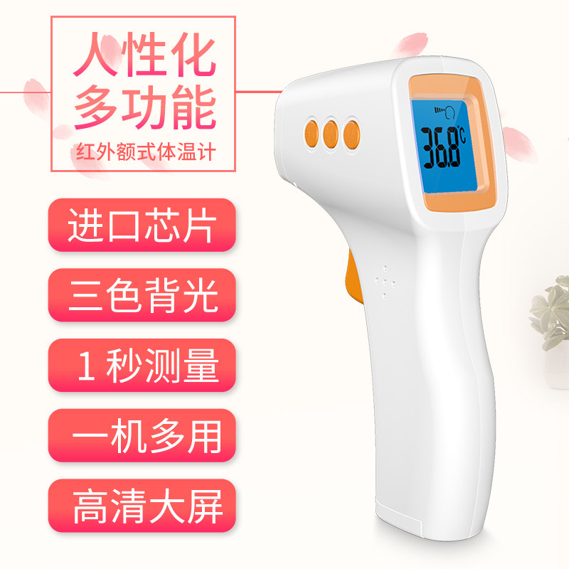 艾蒂安红外线电子体温计家用额温枪 百氏康医疗器械体温计类
