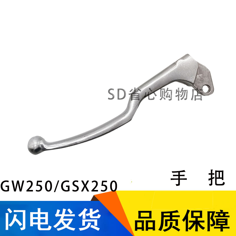 GW250摩托车刹车手柄GSX250R左离合器手柄DL250制动手把牛角适用-图0