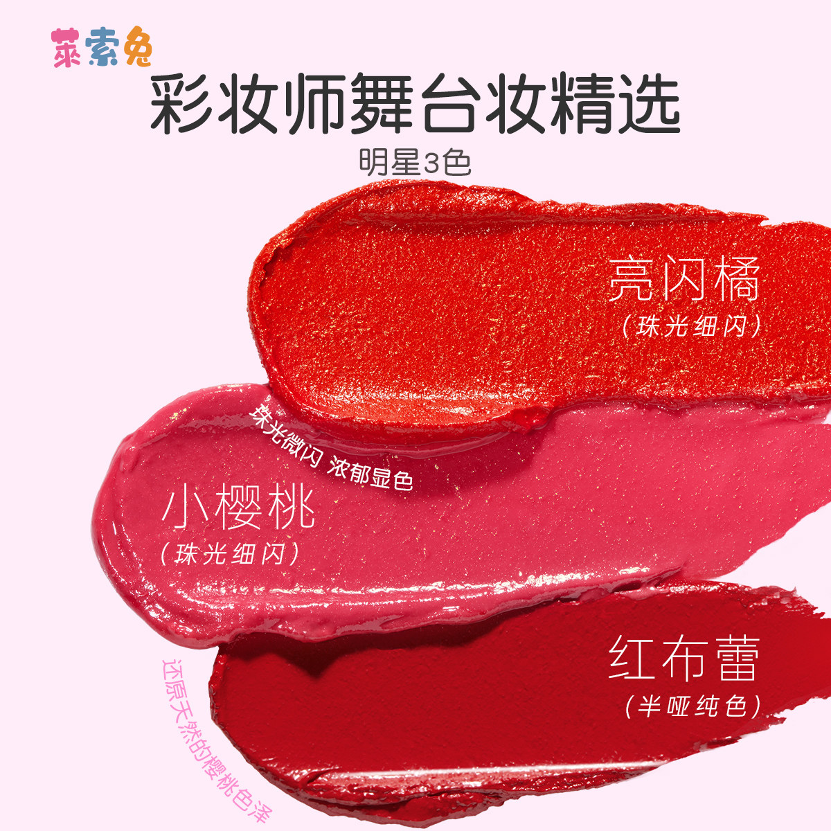 莱索兔儿童口红舞台妆彩妆专用安全无毒公主化妆品小女孩生日礼物