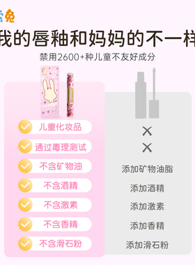 莱索兔儿童拉丁舞专用唇釉莱索兔