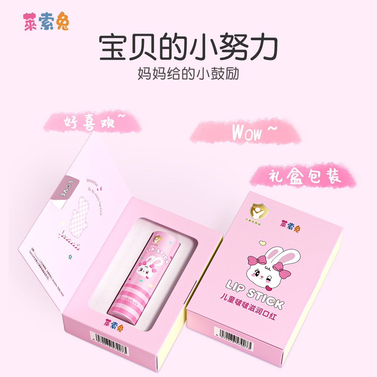 莱索兔儿童口红舞台妆彩妆专用安全无毒公主化妆品小女孩生日礼物
