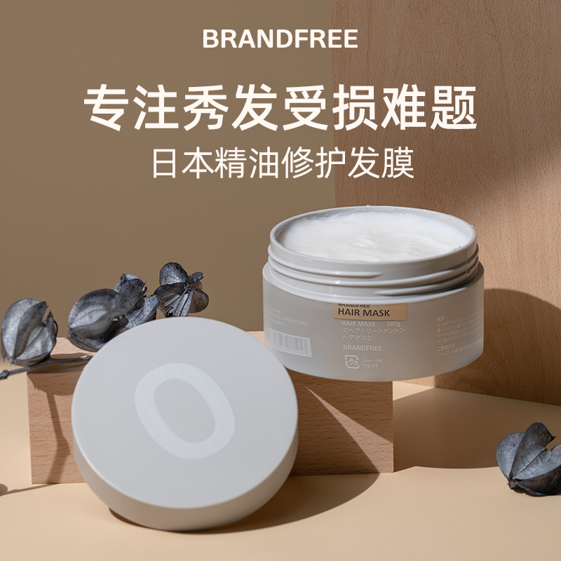天猫国际进口超市BRANDFREE日本修复高光发膜180g精油护发素修复干枯顺滑补水正品1