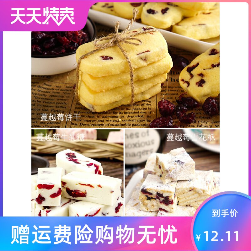 包邮蔓越莓干烘焙用小包装牛轧曲奇 湘贤食品蔓越莓干