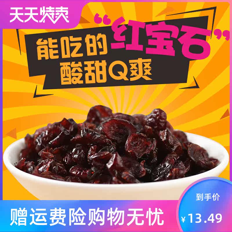 蔓越莓干蜜饯水果干曲奇饼干蔓越梅 湘贤食品蔓越莓干