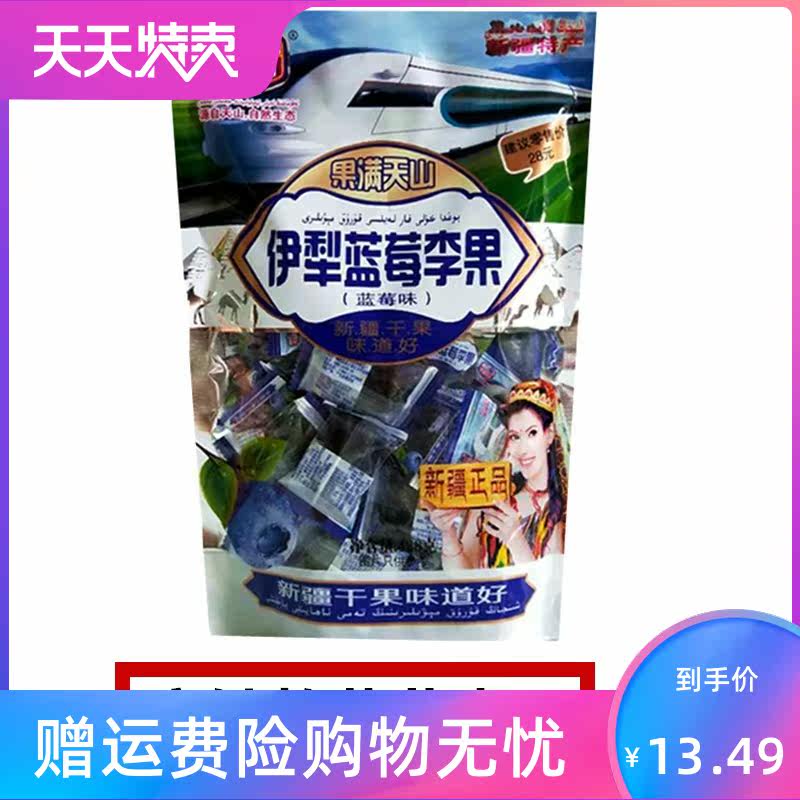 新疆特产伊犁蓝莓李果428g 2包包邮 湘贤食品蓝莓