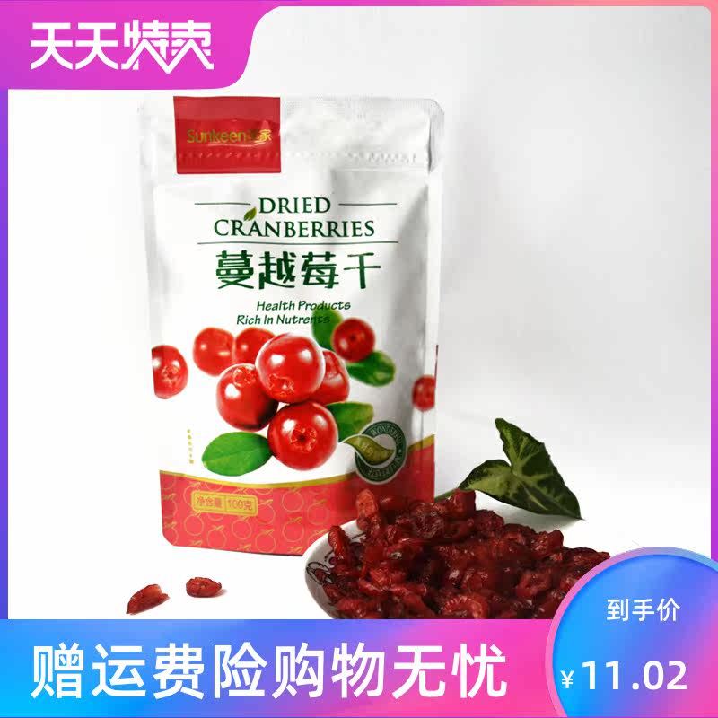 蔓越莓干牛轧糖原料烘焙曲奇饼干 湘贤食品蔓越莓干