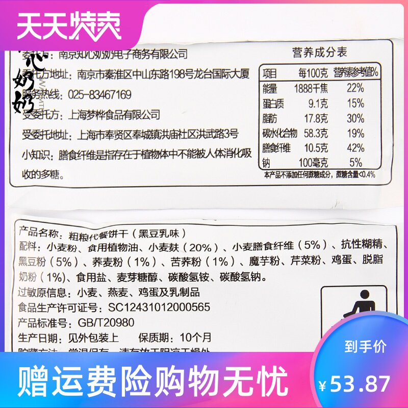代餐零脱0燕麦片脂肪品饼干 湘贤食品营养（消化）饼干