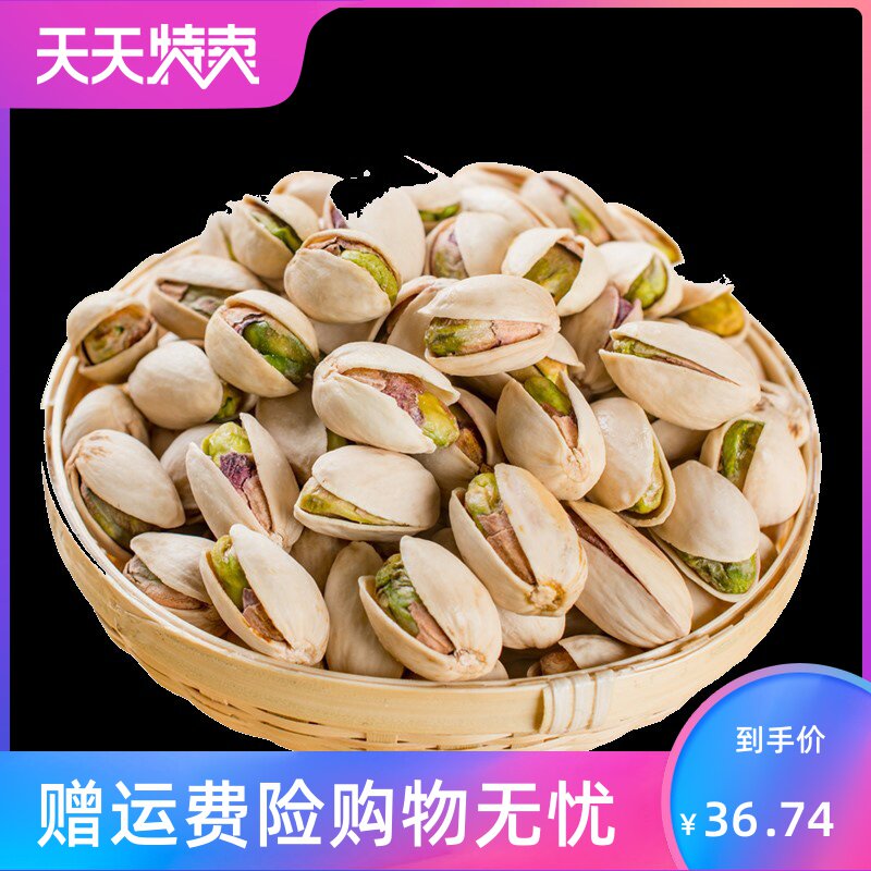 2020原味大漂白孕妇颗粒开口开心果 湘贤食品开心果