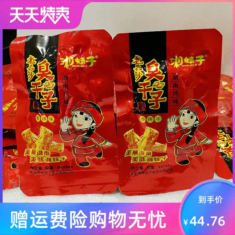 老长沙臭干子湖南张家界特产臭豆腐 湘贤食品臭豆腐