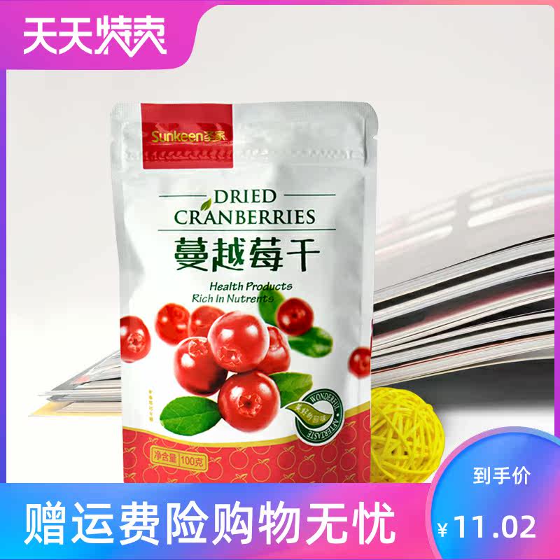 蔓越莓干牛轧糖原料烘焙曲奇饼干 湘贤食品蔓越莓干