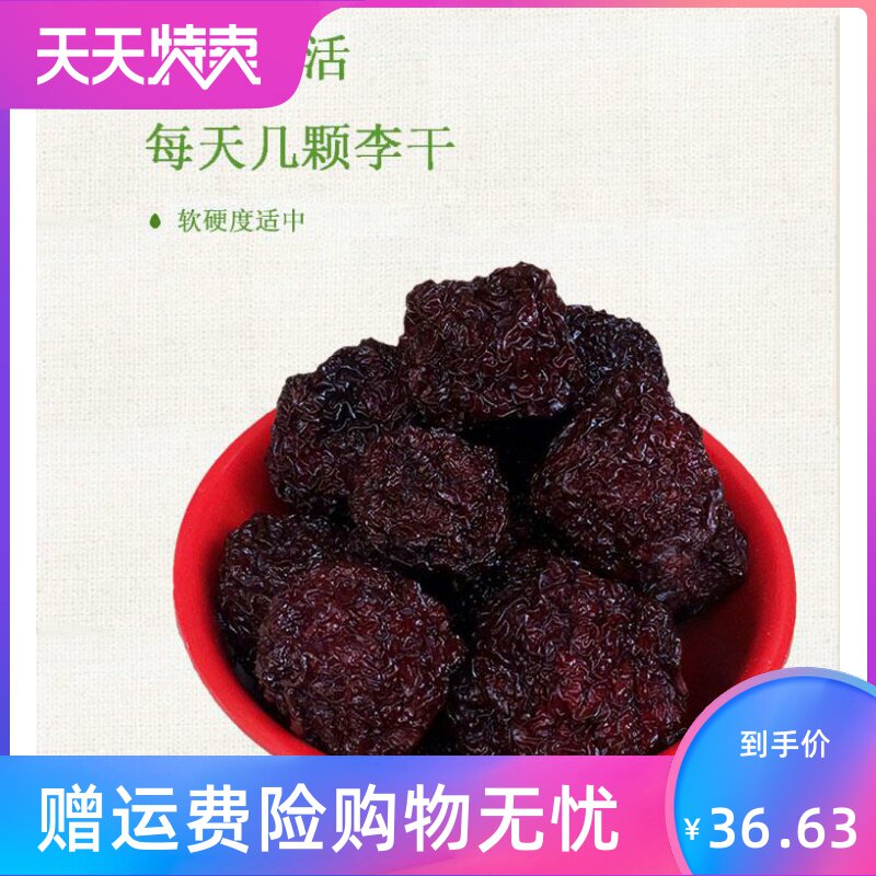 酸甜芙蓉孕妇李干福州永泰李子干果 湘贤食品加应子/李子