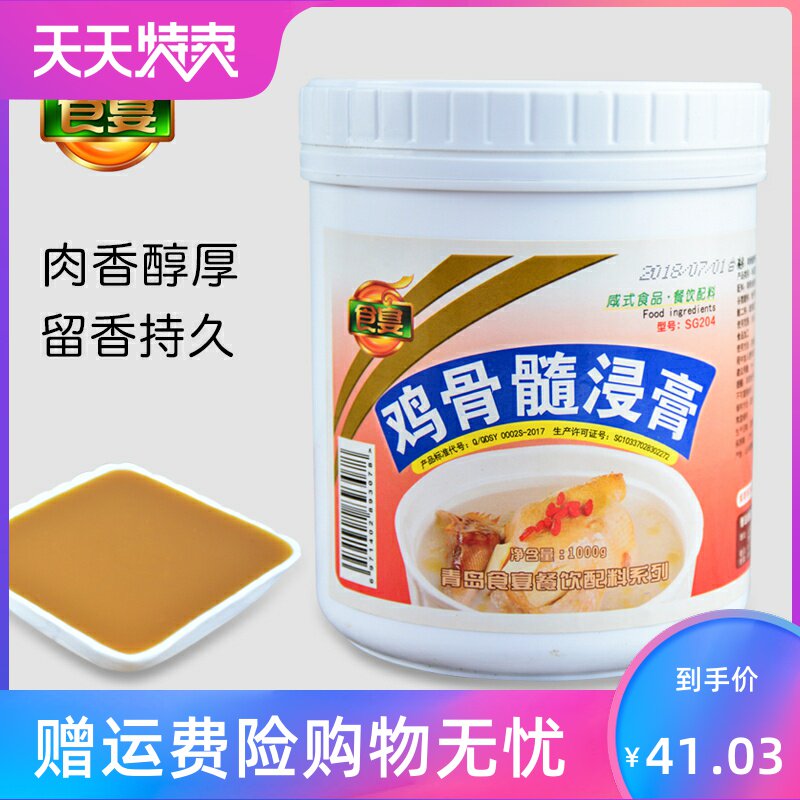 鸡骨髓鸡肉精膏浓香鸡膏香精浸膏 湘贤食品其它食品添加剂