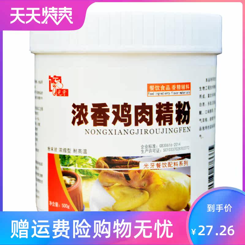 浓香鸡肉精粉香精烧烤老母鸡鲜香粉 湘贤食品其它食品添加剂