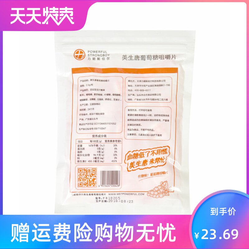 葡萄糖片运动健身补充血糖头晕便携 湘贤食品糖果