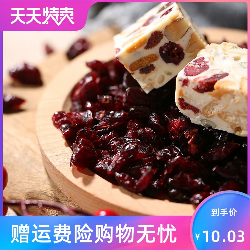 蔓越莓干100g烘焙雪花酥材料果干 湘贤食品蔓越莓干