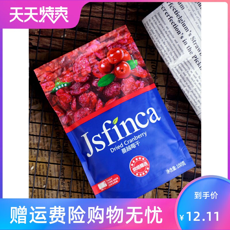 包邮蔓越莓干烘焙用小包装牛轧曲奇 湘贤食品蔓越莓干
