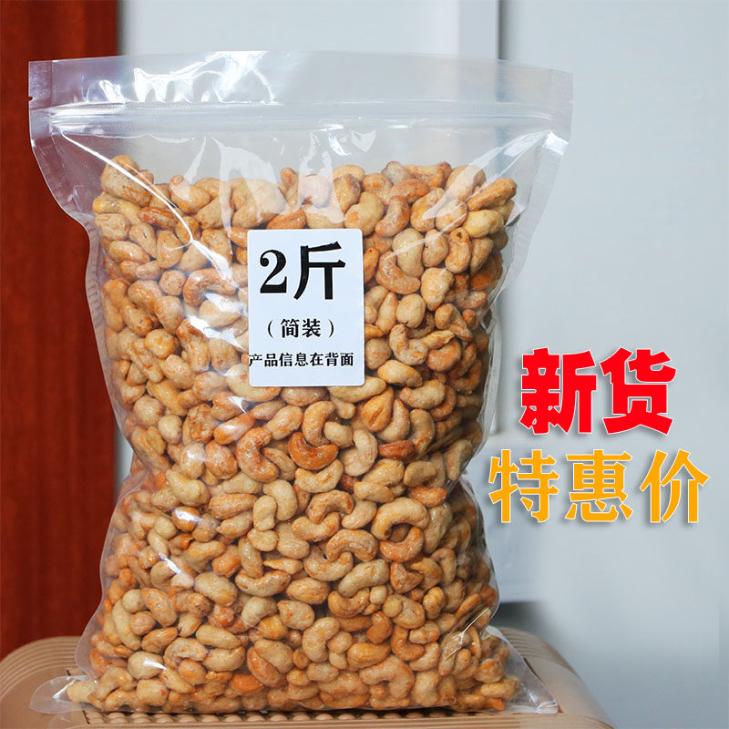老香农新货炭烧净含量1000g腰果 湘贤食品腰果