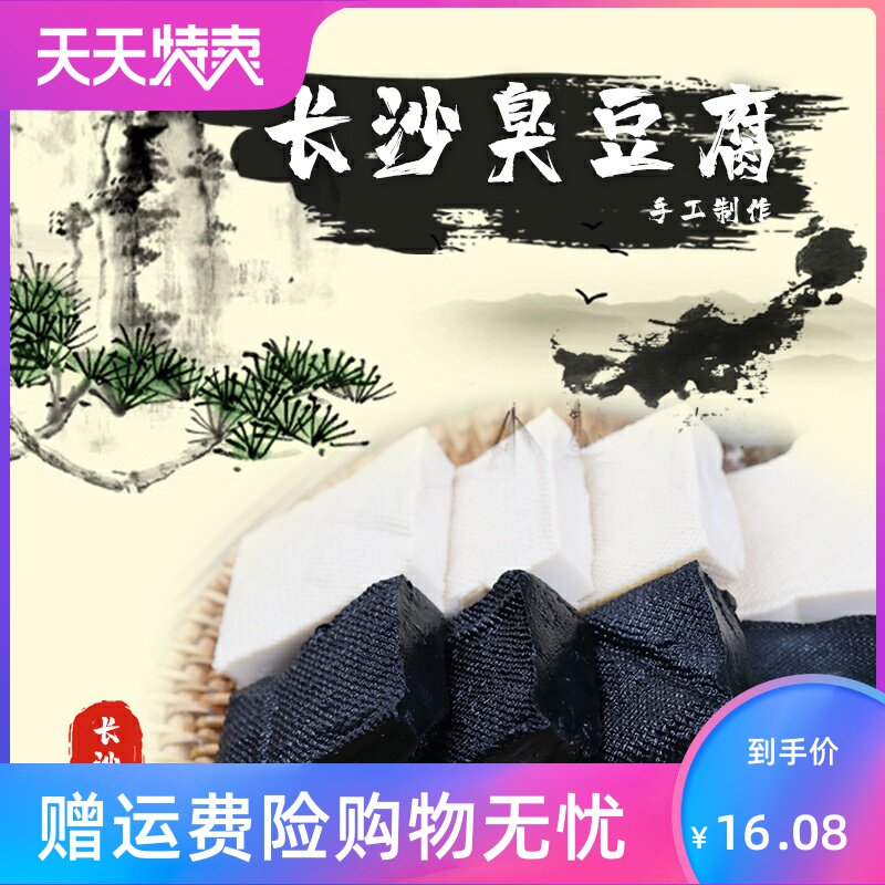 长沙生胚半成品商用地摊油炸臭豆腐 湘贤食品臭豆腐