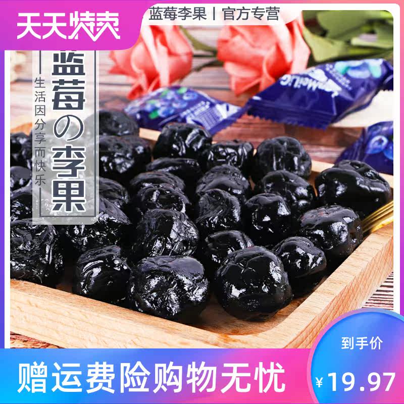 伊犁蓝莓李果火车同款新疆208g 湘贤食品蓝莓
