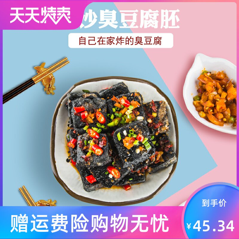 正宗老长沙生胚半成品油炸臭豆腐 湘贤食品臭豆腐