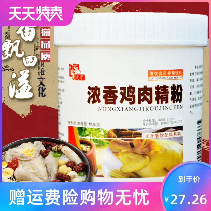 浓香鸡肉精粉香精烧烤老母鸡鲜香粉 湘贤食品其它食品添加剂