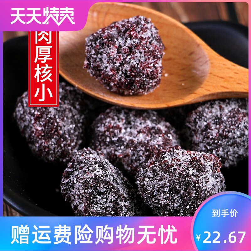 冰糖500g新鲜九制白糖冰花大杨梅干 湘贤食品梅类制品