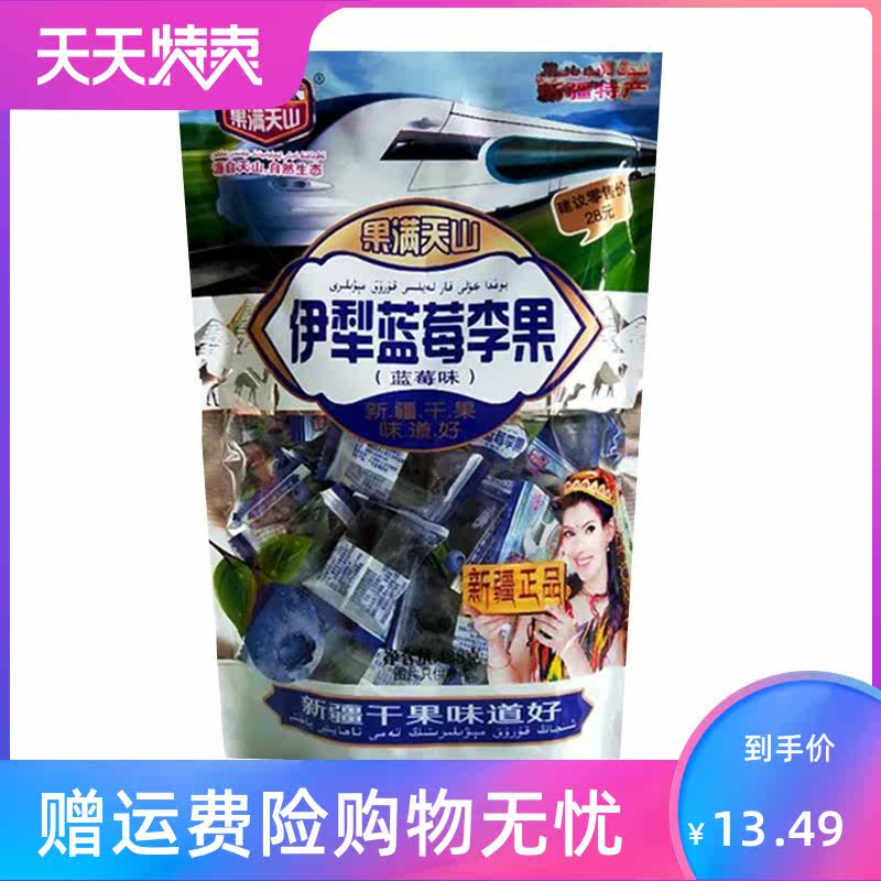 新疆特产伊犁蓝莓李果428g 2包包邮 湘贤食品蓝莓