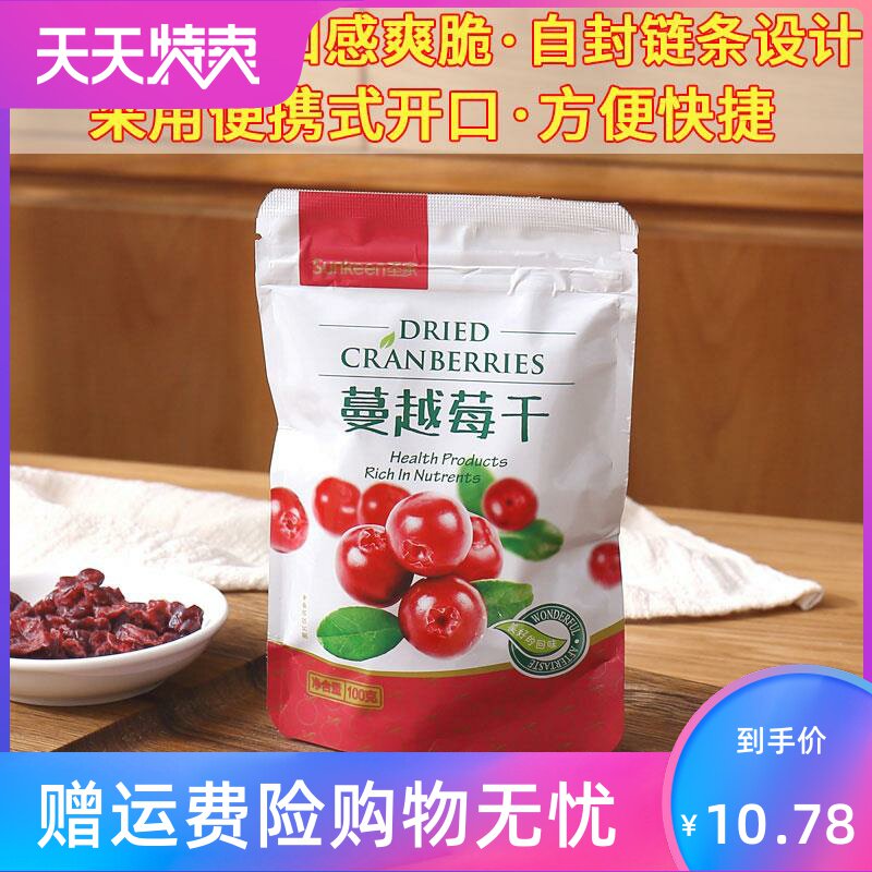 蔓越莓干雪花原料酥diy家用牛轧糖 湘贤食品蔓越莓干