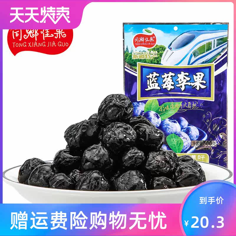 蓝莓味李果500g 湘贤食品蓝莓