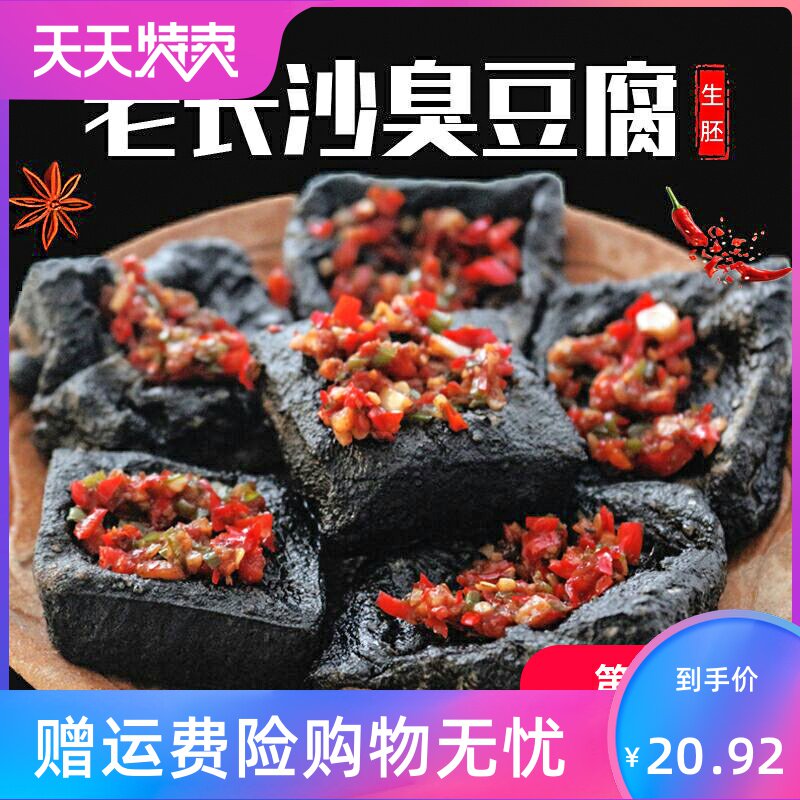 长沙湖南特产油炸新鲜黑袋装臭豆腐 湘贤食品臭豆腐