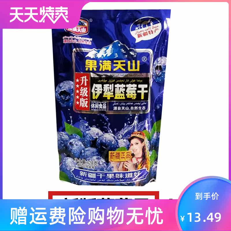 新疆特产伊犁蓝莓李果428g 2包包邮 湘贤食品蓝莓