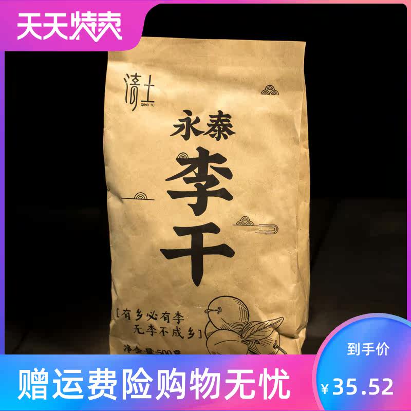 福建特产原味500g 湘贤食品加应子/李子
