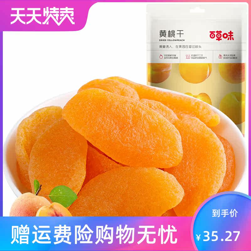 满【-白/黄桃干100g】水蜜桃水果干 湘贤食品桃干