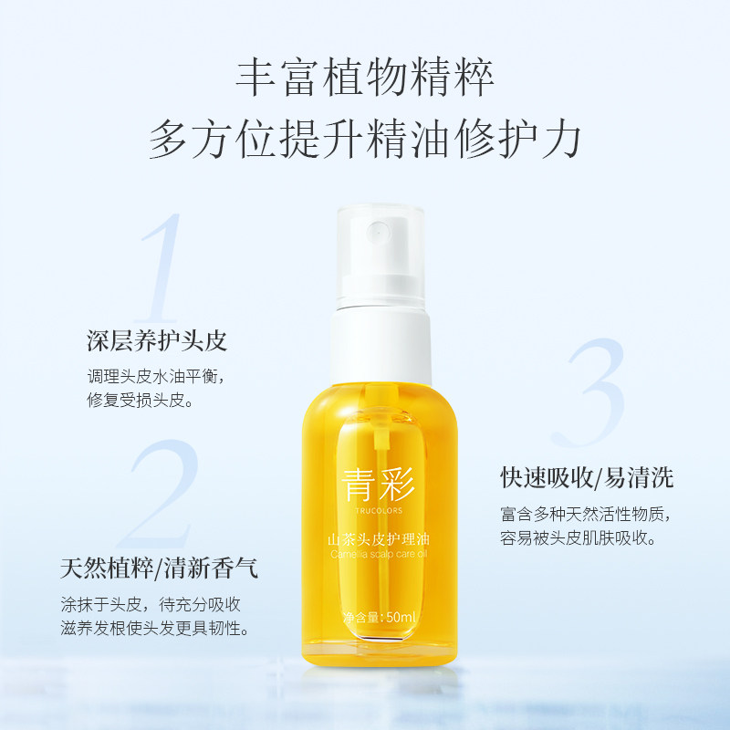 青彩山茶头皮护理精华液毛囊滋养油 青彩家居头皮护理