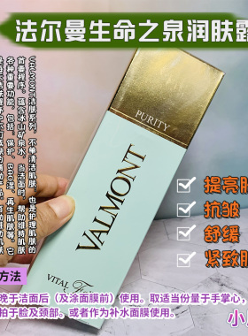 法尔曼润肤露爽肤水滋润控油面膜