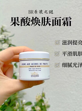 原液之谜活化焕肤果酸精华面霜