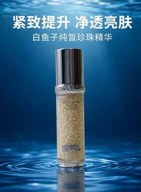 莱伯妮聚光珍珠精华液