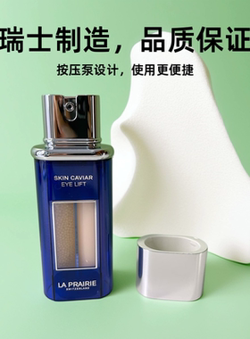 紧致提拉反重力眼部精华莱珀妮