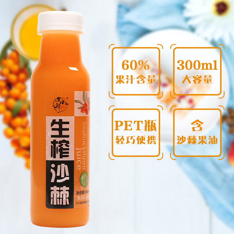 王小棘沙棘汁300ml*4/12瓶果汁饮料整箱网红生榨沙棘果汁-图1