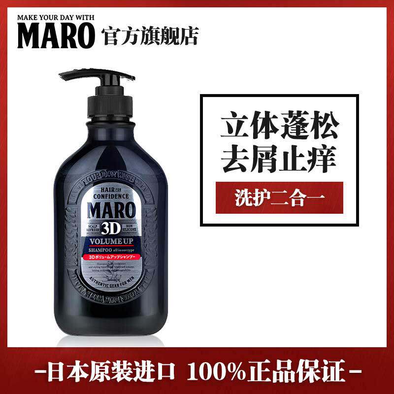 maro摩隆正品进口3d立体丰盈蓬松膏 maro洗发水